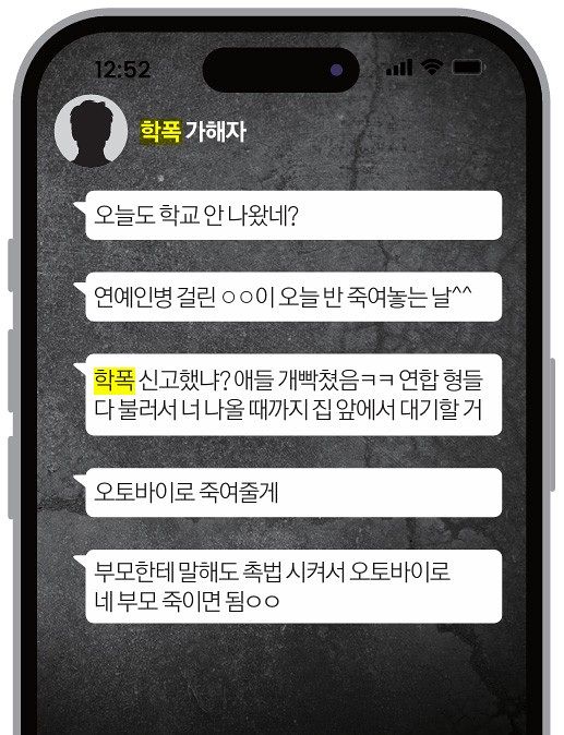 김민지 양(17·가명)이 학교폭력 가해 학생에게 받은 카카오톡 메시지 재구성. 중앙포토