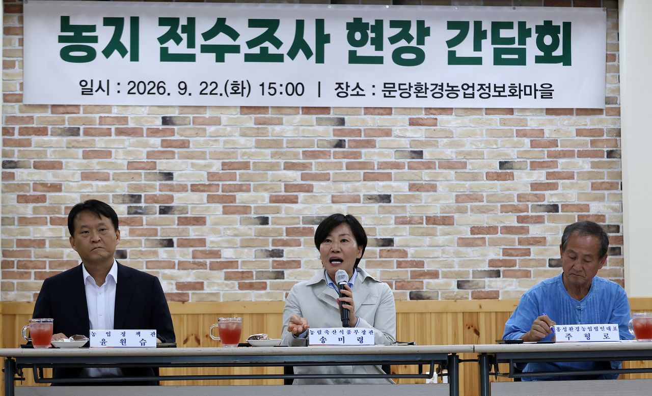 송미령 농림축산식품부 장관이 22일 오후 충남 홍성 문당환경 정보화 마을을 찾아 농지전수조사와 관련한 현장 농업인 간담회를 하고 있다. 연합뉴스
