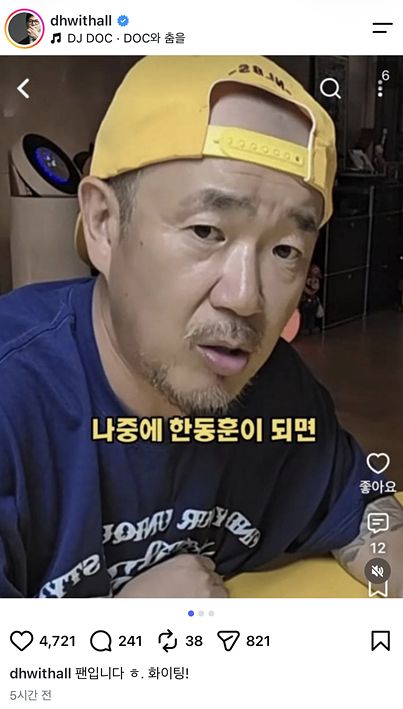 지난 13일 한동훈 의원이 이하늘이 자신을 언급한 영상을 캡처해 공유했다. 사진 한동훈 의원 인스타그램 캡처