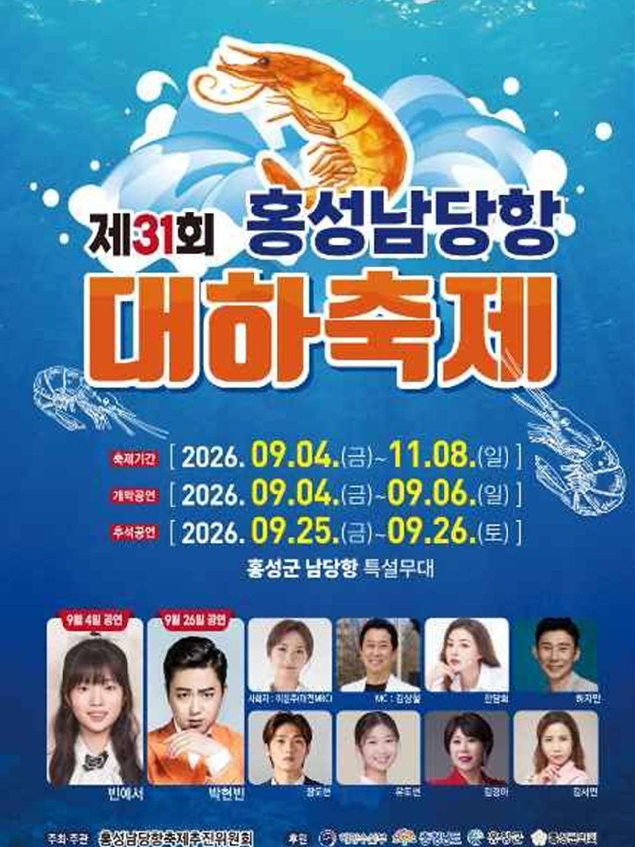매년 가을이면 홍성남당항은 대하축제를 즐기려는 관광객으로 붐빈다. 홍성군