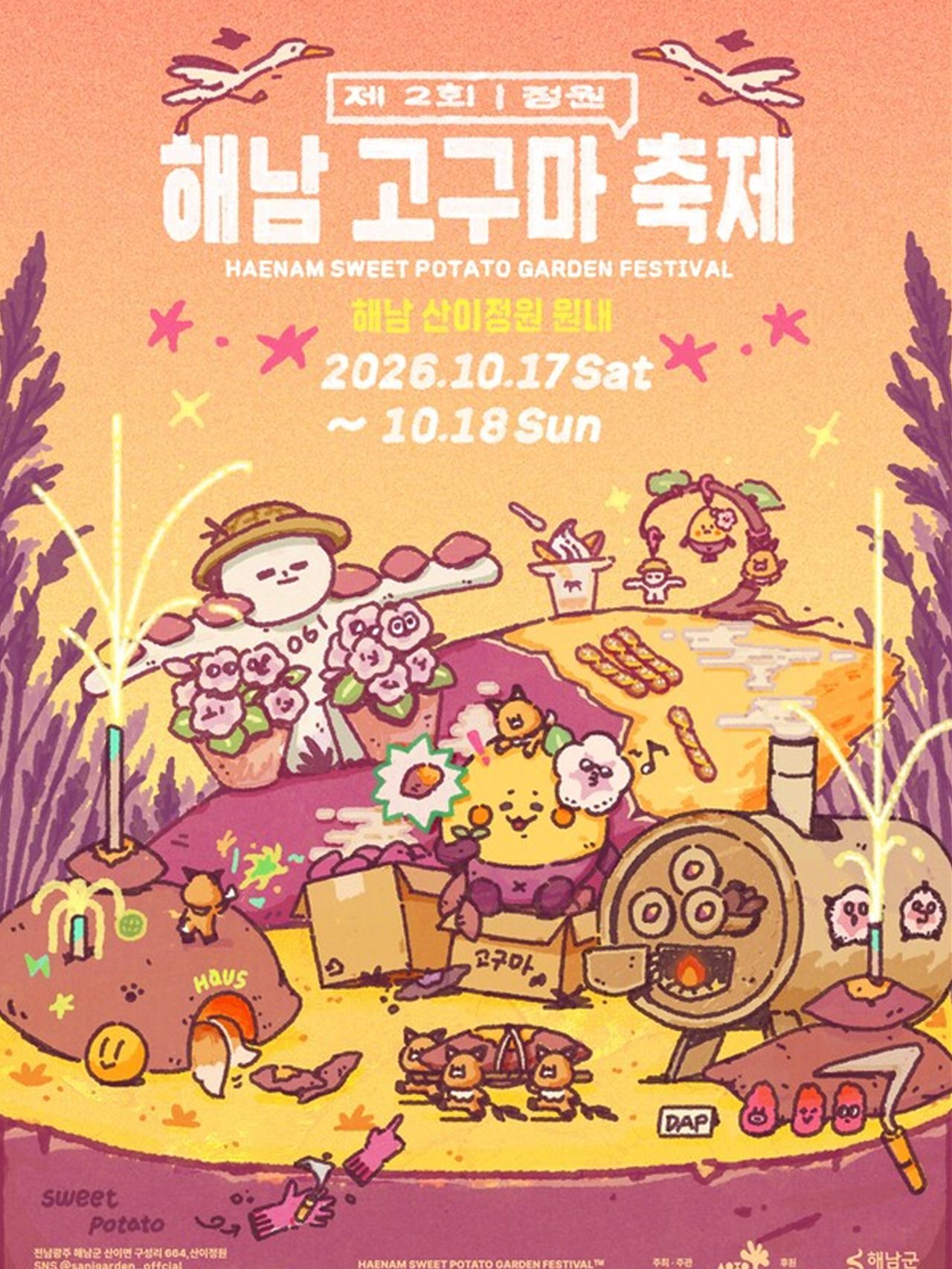 오는 10월 17~18일 산이정원 일대에서 열리는 해남 고구마 정원 축제. 해남군