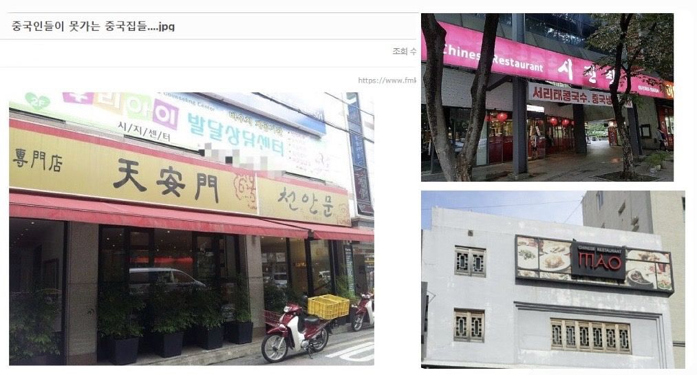 지난 2019년 한 온라인 커뮤니티에 올라온 중식당 '시진핑' 관련 게시물. 온라인 커뮤니티 캡처