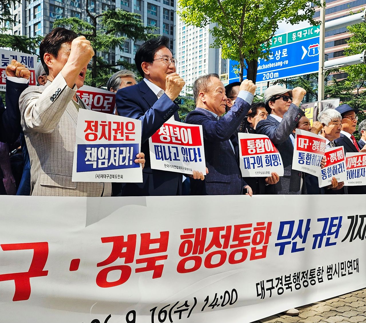 대구경북행정통합범시도민연대가 지난 16일 대구 수성구 국민의힘 대구시당 앞에서 기자회견을 열고 대구경북 행정통합 재추진을 촉구하고 있다. 뉴스1