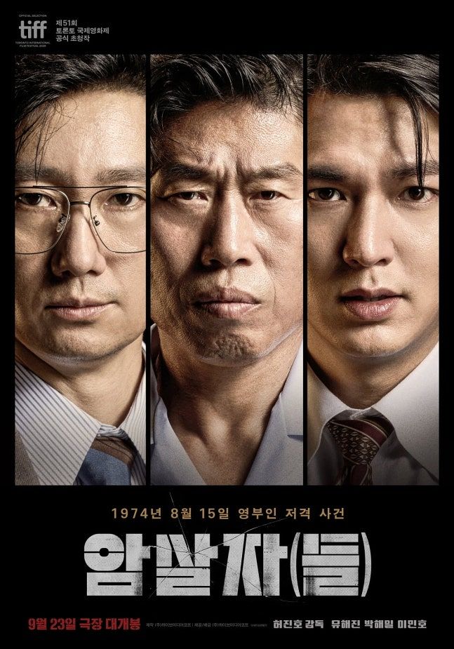 영화 ‘암살자(들)’