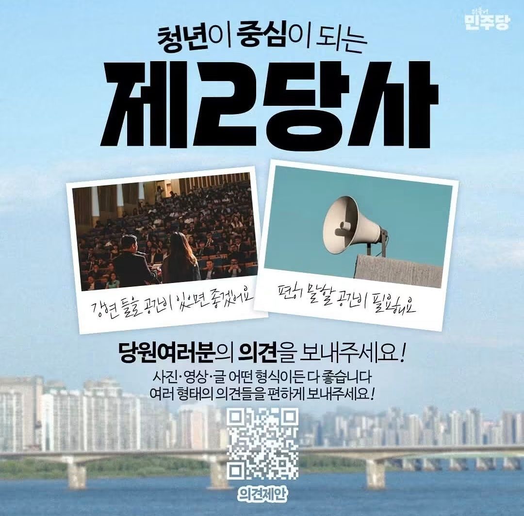 제2당사추진단에서는 다음 달 2일까지 당원들을 대상으로 설문조사를 통해 허브123의 활용 아이디어를 수렴하고 있다. 사진 페이스북 캡처
