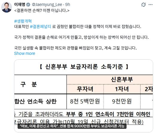 이재명 대통령이 29일 X 캡처