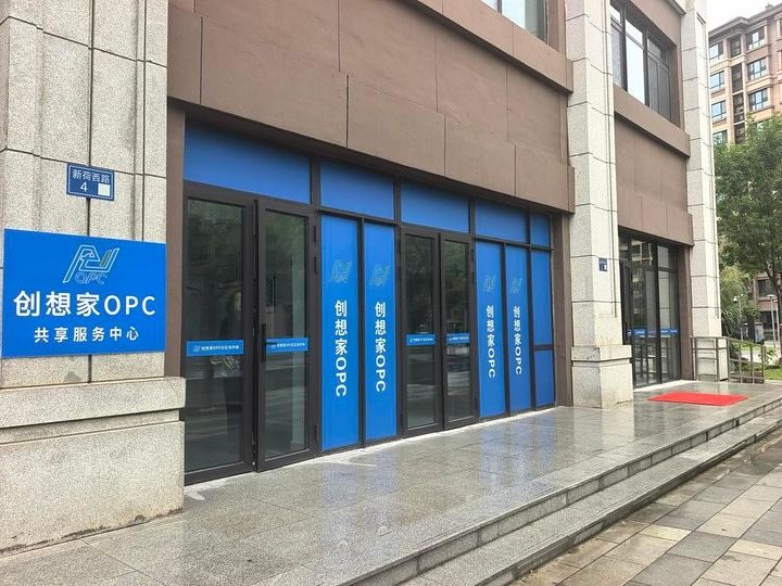 허베이(河北)성 슝안(雄安)신구 룽둥(容東)구에 위치한 OPC 공유서비스센터. 신화통신