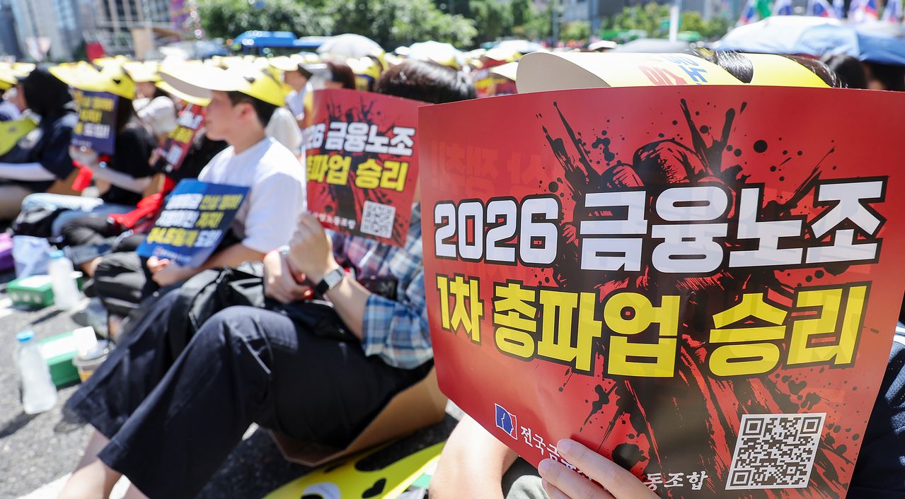 전국금융산업노동조합 조합원들이 지난 4일 서울 종로구 동화면세점 앞에서 열린 금융노동자 총파업 집회에서 국책은행 지방이전 저지와 주 4.5일제 도입을 촉구하며 손피켓을 들고 있다. 뉴스1