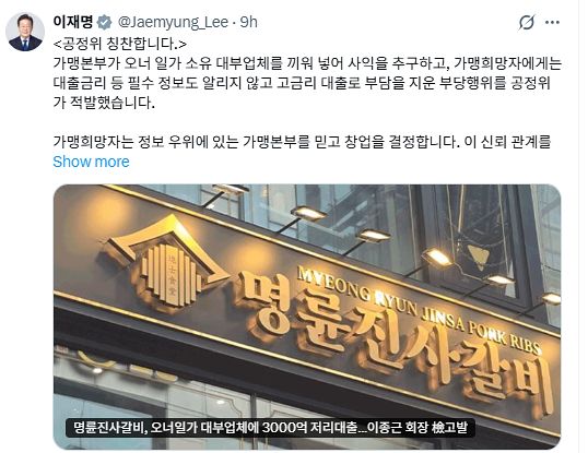 이재명 대통령이 29일 X 캡처
