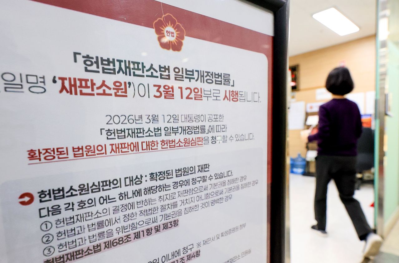 재판소원이 시행된 지난 3월 서울 종로구 헌법재판소 민원실에 재판소원 관련 안내문이 비치돼 있는 모습. 뉴스1