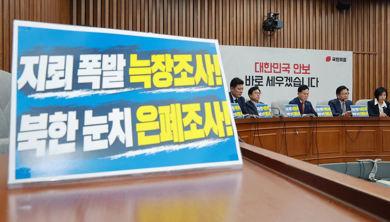 국민의힘 정점식 원내대표가 29일 국회에서 열린 원내대책회의에 참석해 발언하고 있다.연합뉴스
