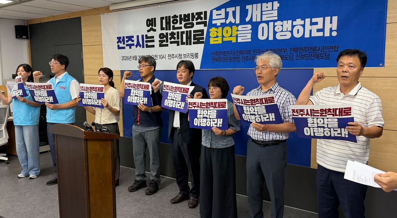 민주노총 전북본부·전북환경운동연합·전주시민회 등 시민·사회단체와 정의당·진보당 관계자들이 지난 8월 20일 전주시청에서 기자회견을 열고 "옛 대한방직 부지 개발 사업을 가로막는 본질적 원인은 민간 사업자의 극심한 재정 부실"이라며 ㈜자광에 대한 건축 허가 취소를 촉구하고 있다. 중앙포토