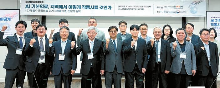 지난 16일 ‘AI 기본의료, 지역에서 어떻게 작동시킬 것인가’를 주제로 열린 포럼에서 관계자들이 기념 촬영하고 있다. [사진 한국보건산업진흥원]