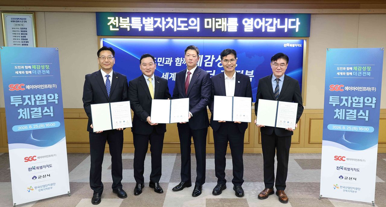 이우성 SGC에너지 대표이사(왼쪽 세번째)는 지난달 25일 문문철 한국산업단지공단 전북지역본부장(맨 왼쪽부터), 김성환 한국투자증권 대표이사, 이원택 전북특별자치도지사, 김재준 군산시장 등과 인공지능(AI) 데이터센터 사업 투자 협약 체결식을 가졌다. 사진 SGC에너지