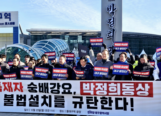 더불어민주당 대구시당 당직자와 지방의원, 당원 등이 2024년 12월 23일 대구 동구 동대구역광장에서 홍준표 전 대구시장 주도로 설치된 '박정희 동상' 철거와 홍 시장을 규탄하는 기자회견을 열고 있다. 뉴스1
