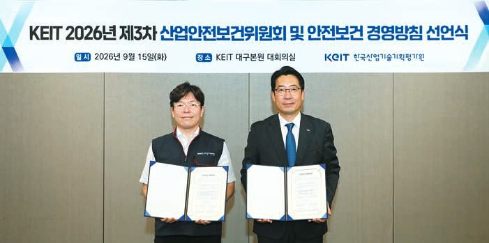 KEIT 이용필 원장(오른쪽)과 김종혁 노조위원장이 15일 대구 본원에서 노사가 함께하는 ‘안전보건경영방침 개정 선포식’을 열고 있다. [사진 KEIT]