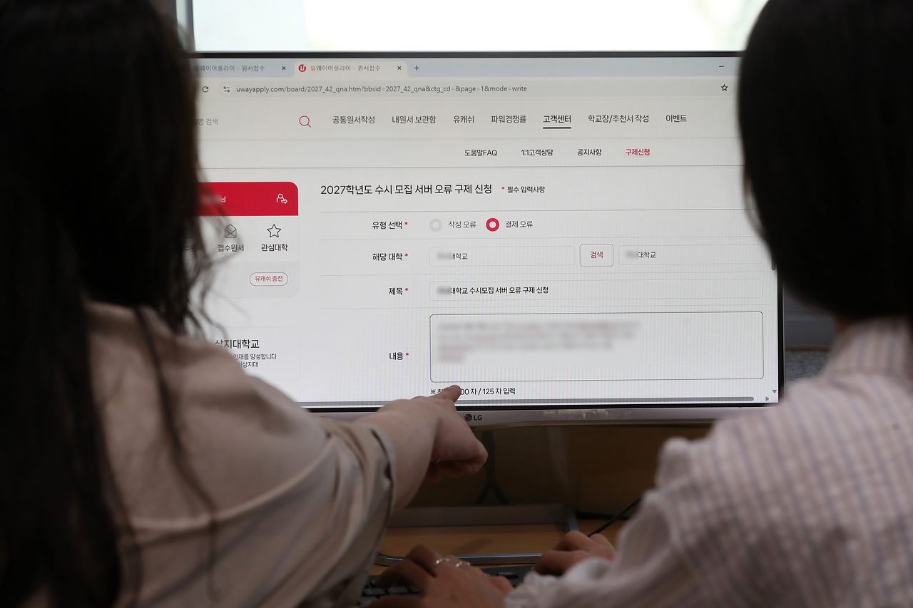 대구의 한 수험생이 지난 14일 수시모집 원서접수 대행사 '유웨이어플라이' 홈페이지에 접속해 2027학년도 수시모집 서버 오류 구제신청을 하고 있다. 뉴스1