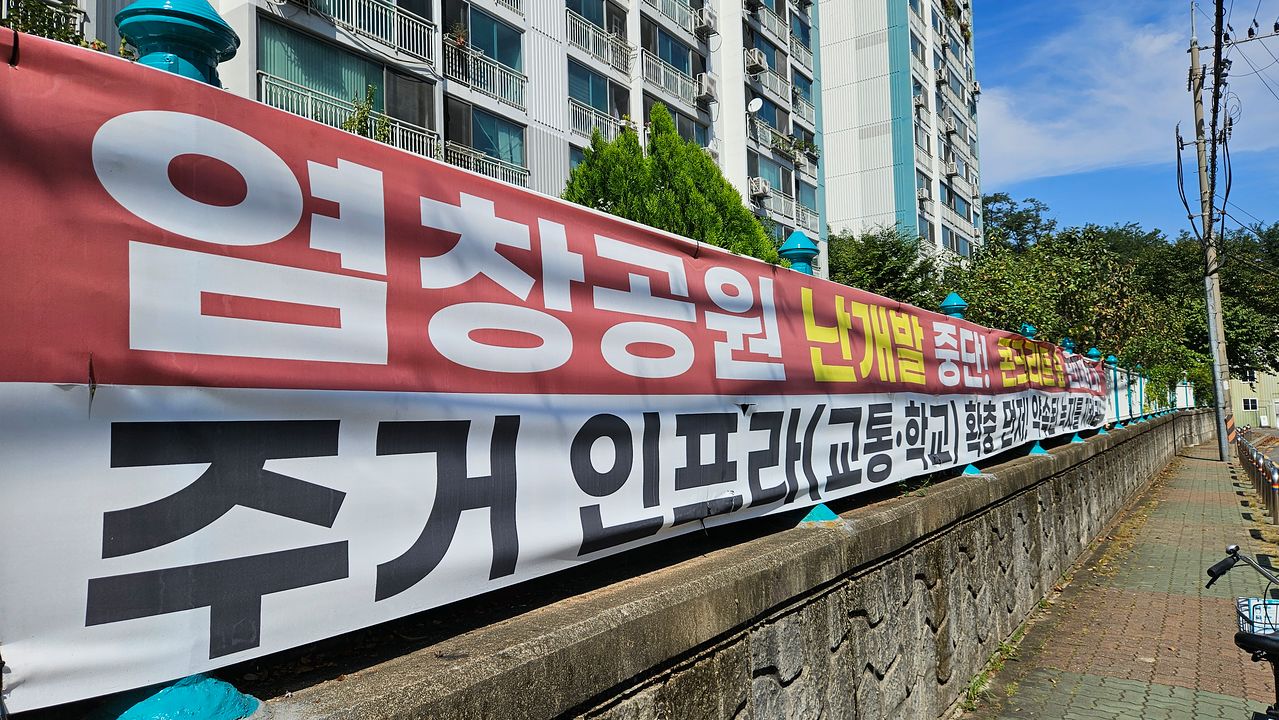서울 강서구 염창공원 공공주택 조성을 반대하는 내용이 담긴 현수막이 27일 공원 인근 아파트에 게첩 된 모습. 김정재 기자