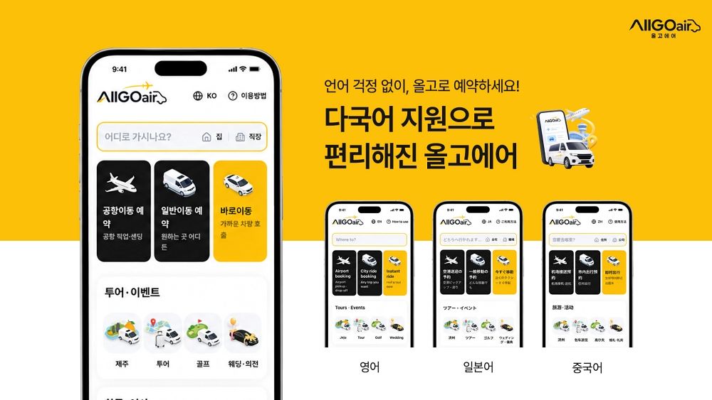 [사진 올고에어] 