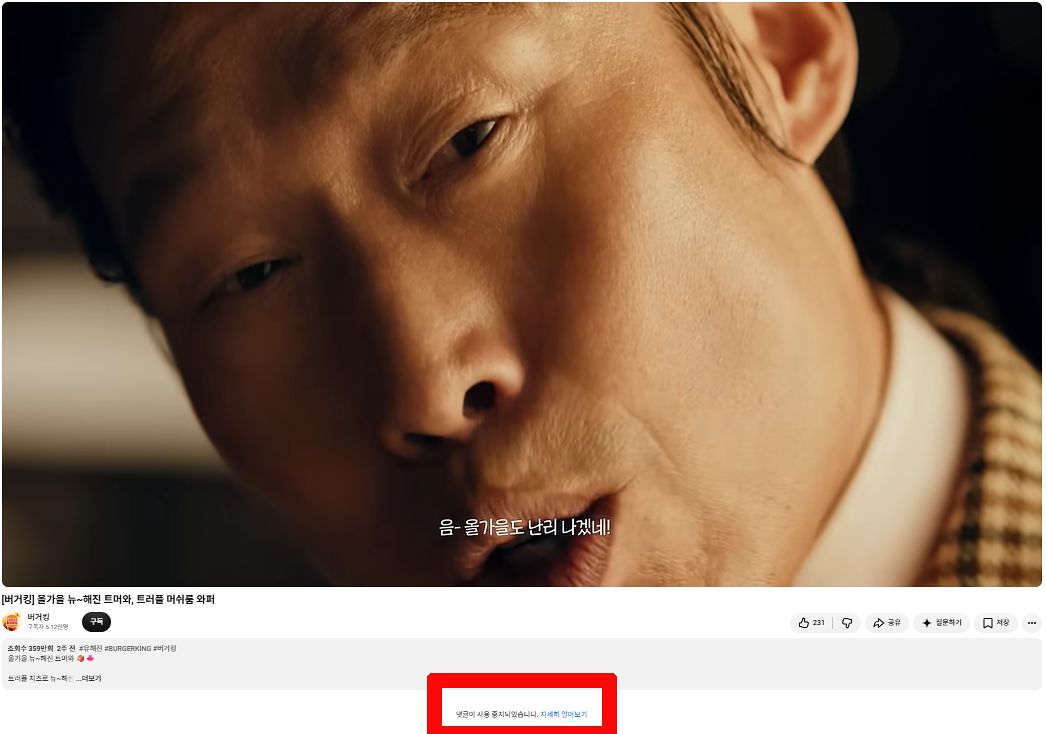버거킹 유튜브 채널 캡처 