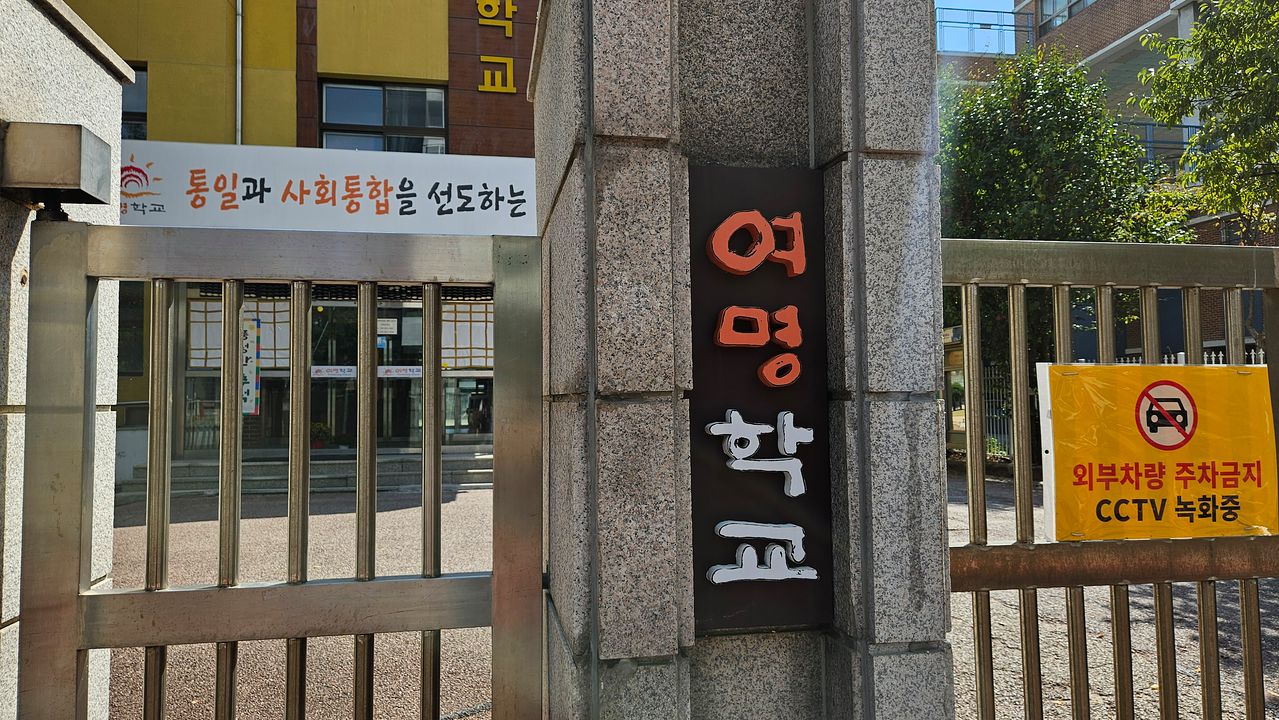 서울 강서구에 위치한 여명학교의 모습. 김정재 기자