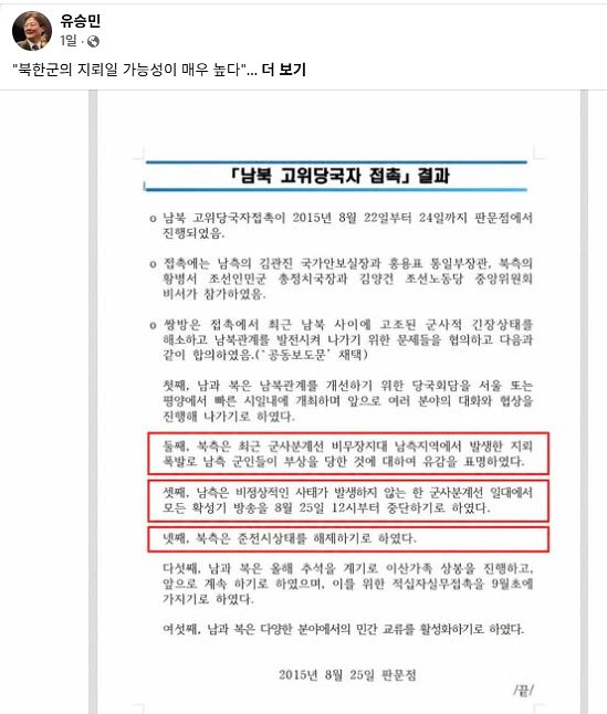 유승민 전 국민의힘 의원이 29일 페이스북 캡처