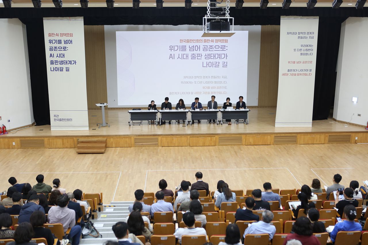 29일 서울시 마포구 마포중앙도서관에서 열린 한국출판인회의의 출판·AI 정책포럼. 사진 한국출판인회의