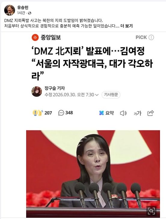 유승민 전 국민의힘 의원이 30일 페이스북 캡처