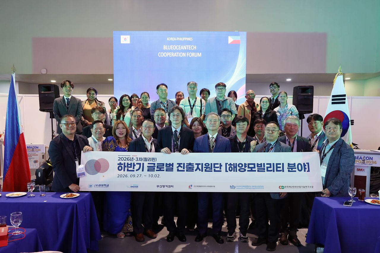배상훈 국립부경대학교 총장(앞줄 왼쪽 여섯째)과 글로벌 진출지원단 관계자들이 9월 29일 필리핀 SMX컨벤션센터에서 열린 ‘2026 Korea-Philippines BlueOceanTech Cooperation Forum’에서 기념촬영을 하고 있다.