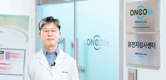 온코인을 창업한 연세대 원주의과대학 생화학교실 교수 정양식 대표. [사진 온코인]