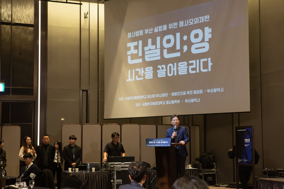 2024년 11월 부산시의 한 호텔에서 진행된 ‘해사법원 부산 설립을 위한 해사 모의재판’ 모습. 해사법원 설치 법안의 국회 통과 촉구와 부산이 해사법원의 최적지라는 점을 부각시키기 위해 열렸다. 사진 부산시