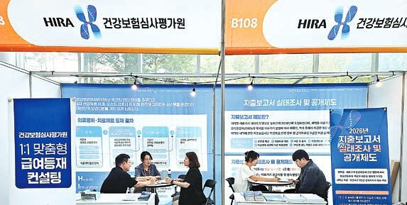 건강보험심사평가원이 원주시에서 열린 ‘제22회 강원의료기기전시회’에 참가한 모습. [사진 건강보험심사평가원]