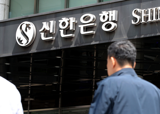 서울 중구 신한은행 본사. 뉴스1