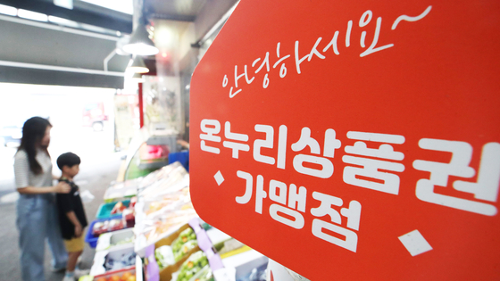 전통시장에 '온누리상품권 가맹점'을 안내하는 문구가 걸려있다. 뉴스1