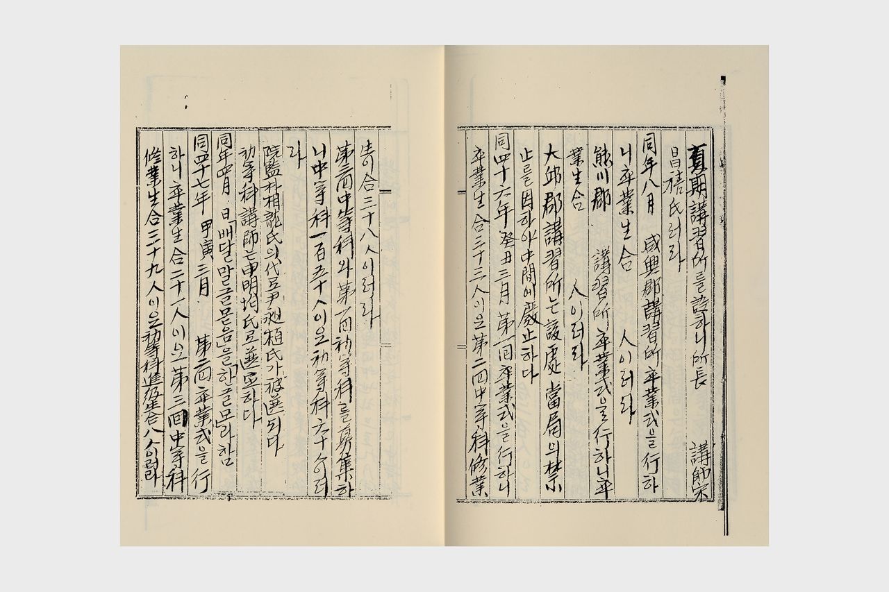 ‘한글’이라는 명칭이 등장하는 초기 문헌 『한글모 죽보기』(영인본). 사진 국립한글박물관