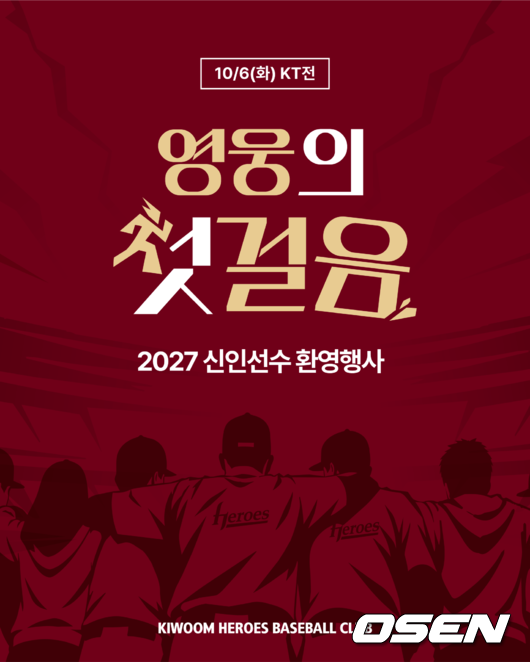키움 히어로즈 제공
