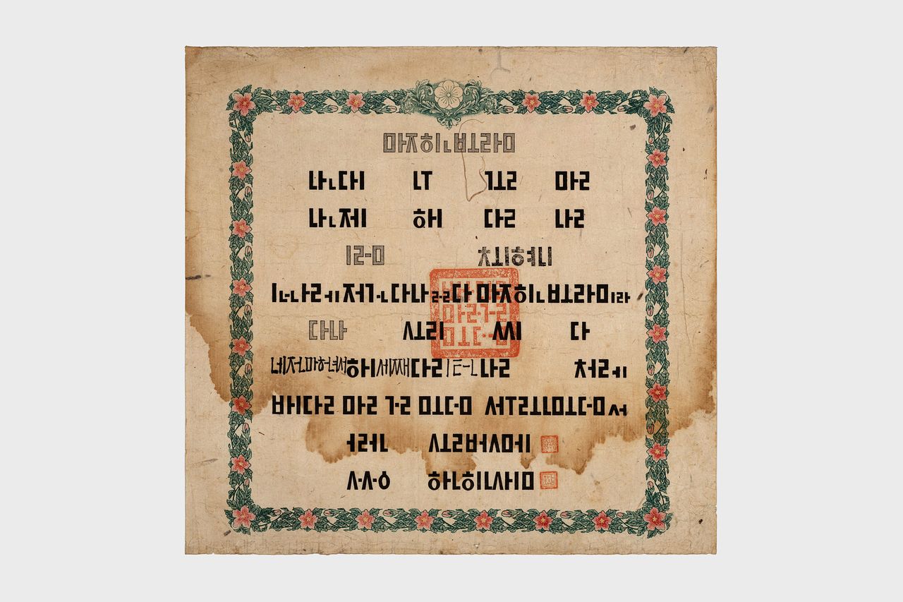 1916년 최현배(崔鉉培, 1894~1970)가 받은 한글배곧(조선어강습원) 고등과 수업증서 「마친 보람」. 사진 국립한글박물관