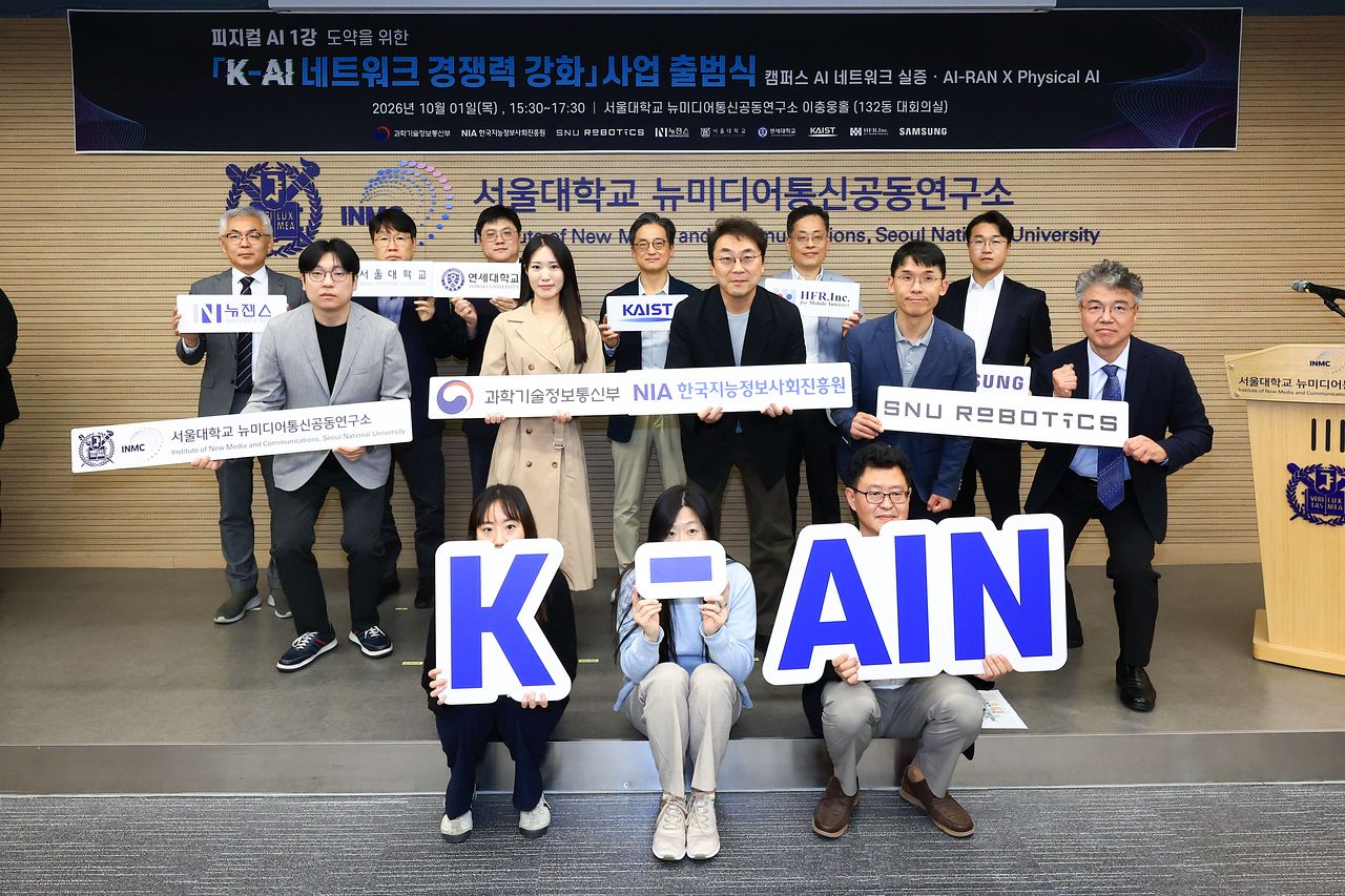 10월 1일 서울대학교 뉴미디어통신공동연구소 대회의실에서 ‘K-AI 네트워크 경쟁력 강화’ 사업 출범식 참석자들이 플래카드를 들어 보이고 있다.