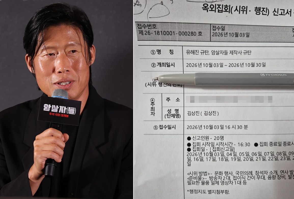 배우 유해진이 지난달 8일 서울 강남구 삼성동 코엑스 메가박스에서 열린 영화 ‘암살자(들)’ 시사회 및 기자간담회에서 인사말을 하고 있는 모습(왼쪽), 김상진 신자유연대 대표가 공개한 옥외집회 신고서 내용 일부. 사진 연합뉴스·김상진 SNS 캡처