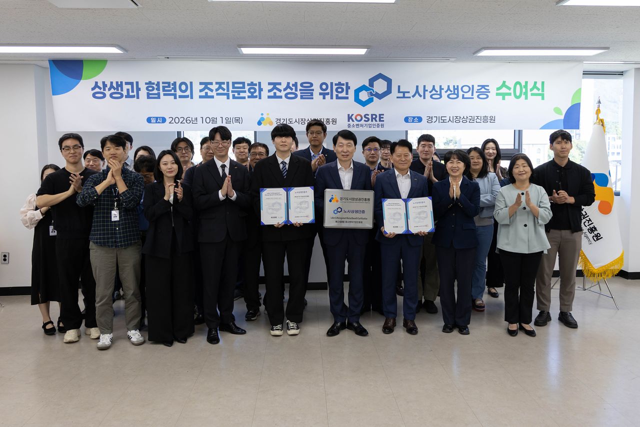 엄진엽 중소벤처기업인증원 원장(첫줄 왼쪽 일곱째), 김민철 경기도시장상권진흥원 원장(첫줄 왼쪽 여섯째), 박기정 노동조합위원장(첫줄 왼쪽 다섯째)과 양 기관 관계자들이 노사상생 인증서 수여식 후 기념촬영을 하고 있다.
