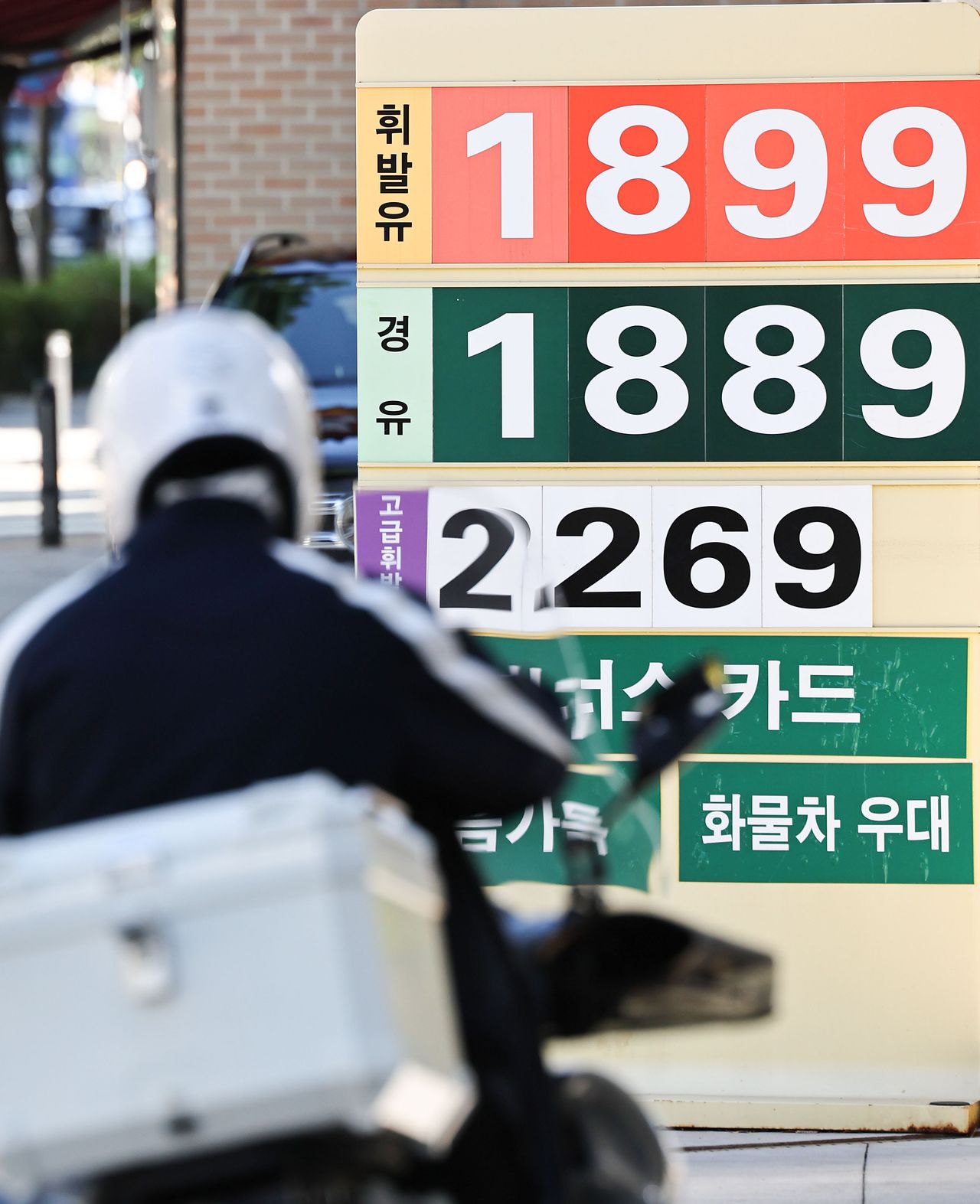 \2일 국가데이터처가 발표한 ‘9월 소비자물가 동향’에 따르면 지난달 소비자물가는 전년 동월보다 2.9% 상승했다. 석유류 가격은 14.8% 올랐으며, 정부는 석유 최고가격제 시행으로 소비자물가 상승률을 0.6%포인트 낮춘 것으로 추정했다. 사진은 이날 서울 시내 한 주유소 모습. 뉴스1