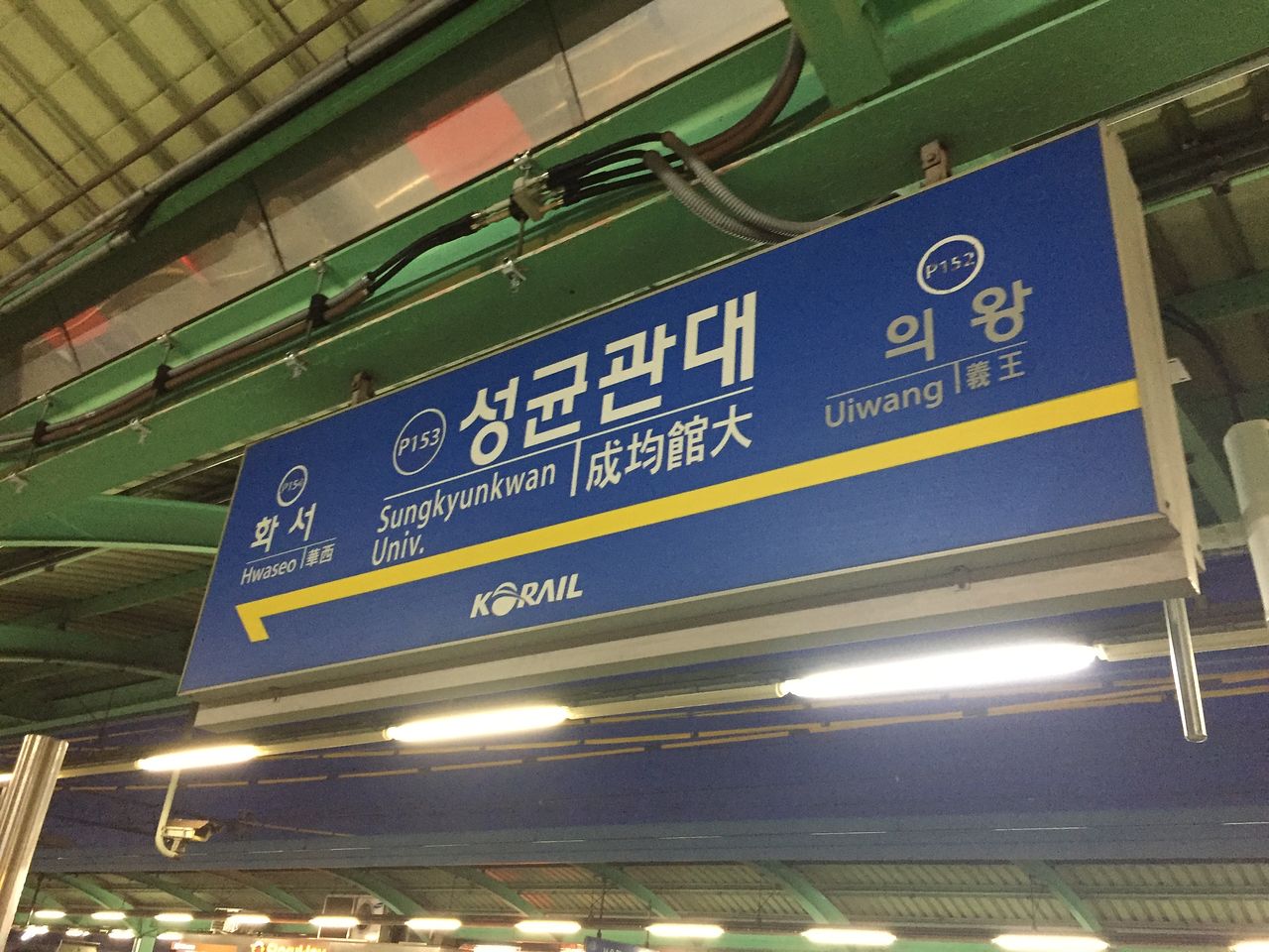 지하철 1호선 성균관대역. 연합뉴스