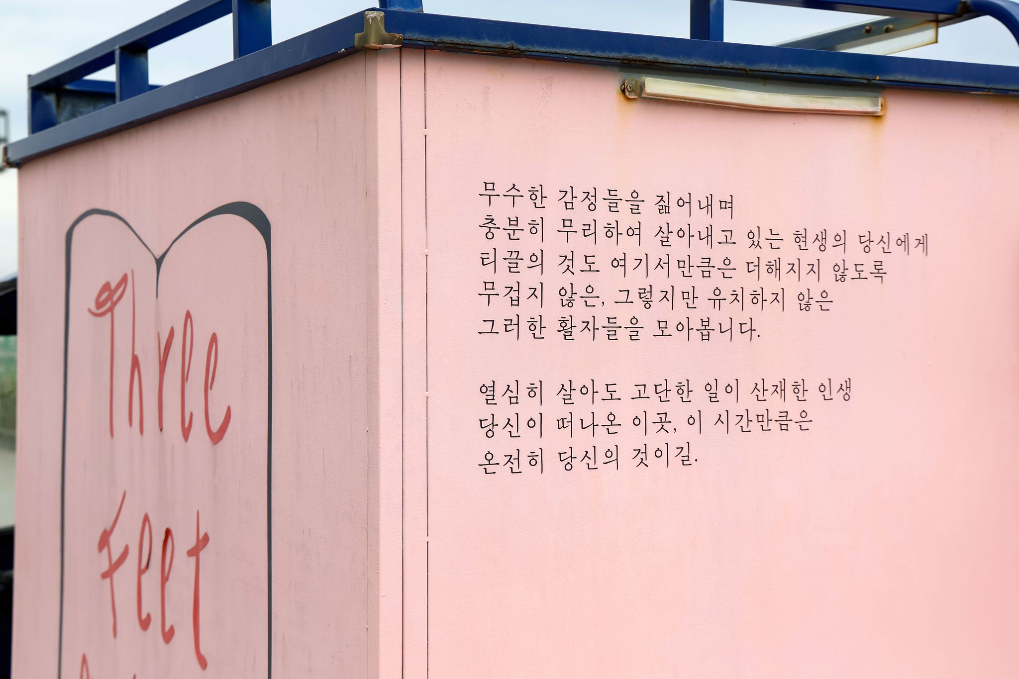 분홍색 외관이 지나는 사람들의 눈길을 사로잡는다.