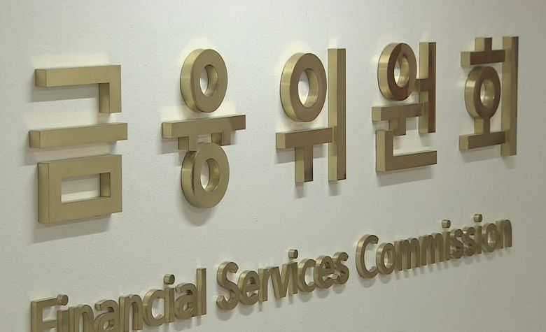 금융위원회 자료 사진. 연합뉴스