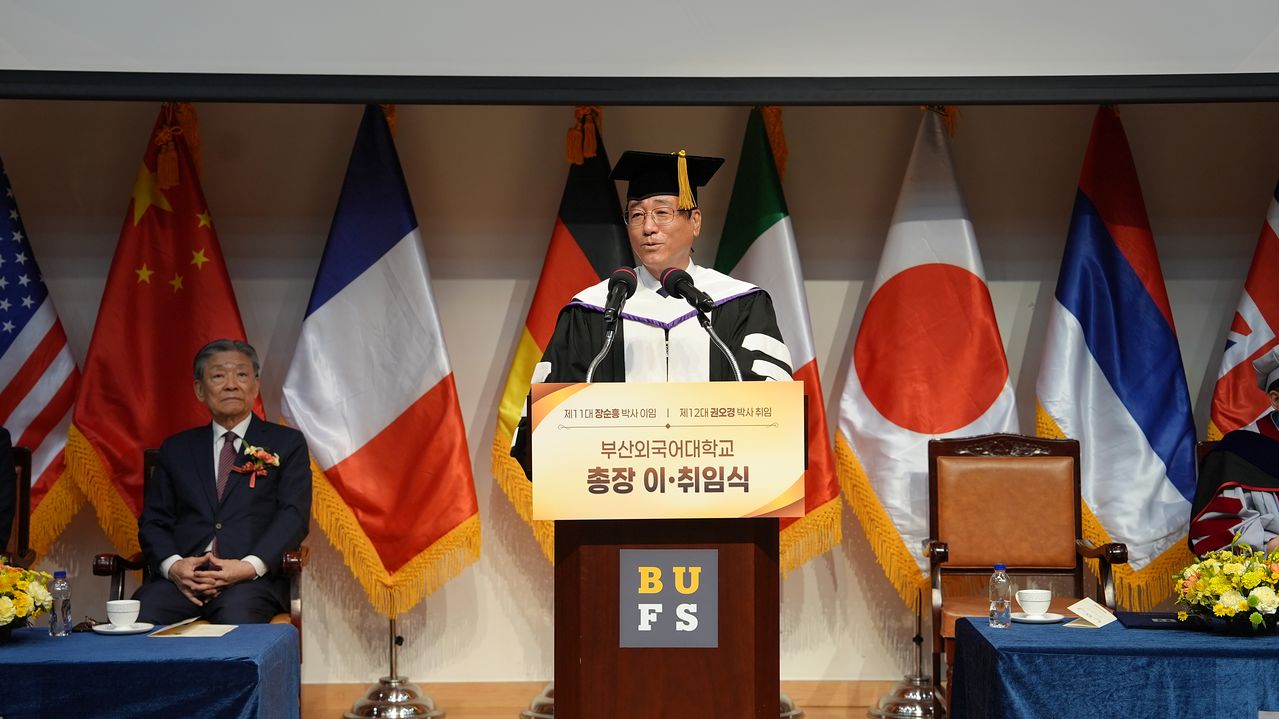 지난 1일 열린 부산외대 권오경 총장의 취임식 모습. [사진 부산외대]