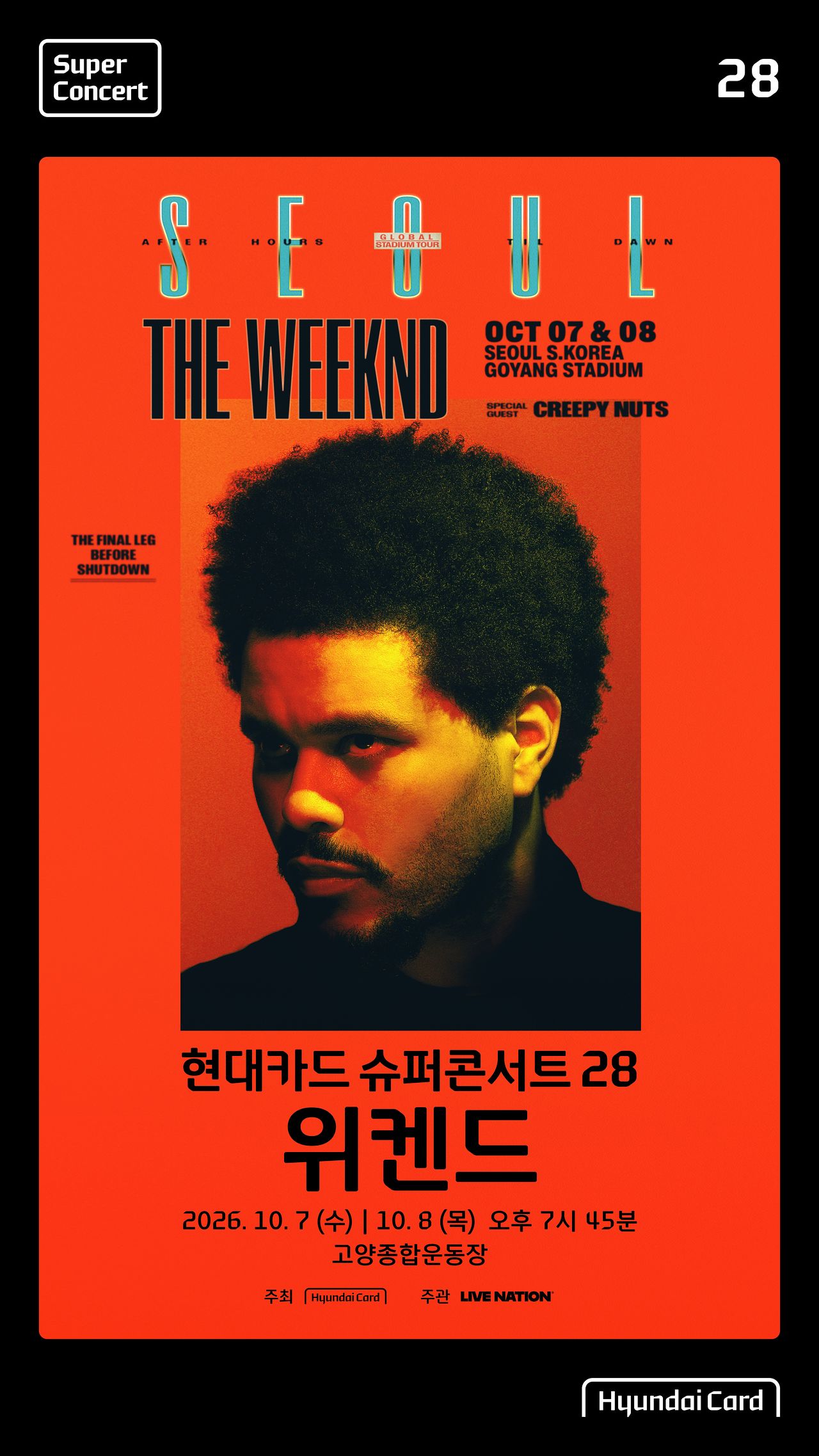 위켄드 포스터