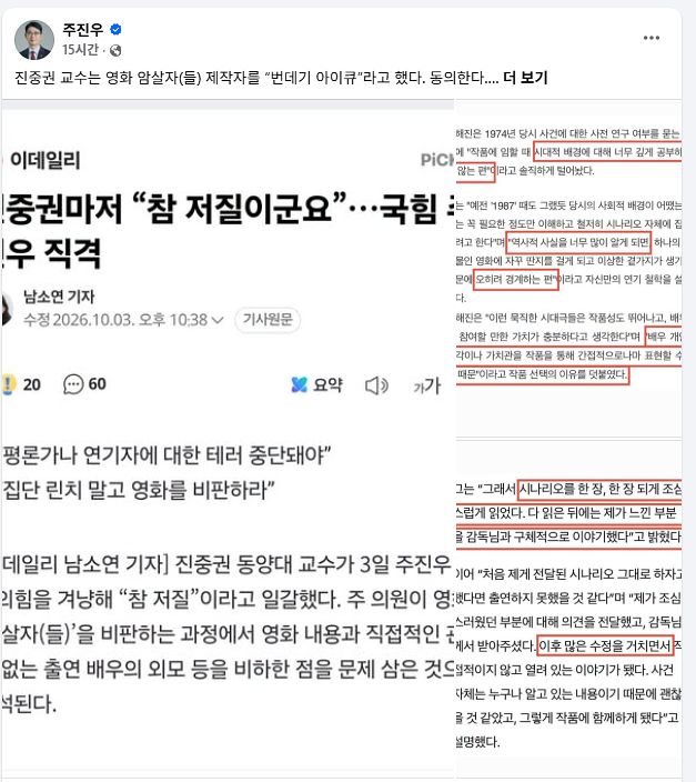 주진우 국민의힘 의원 3일 페이스북 캡처