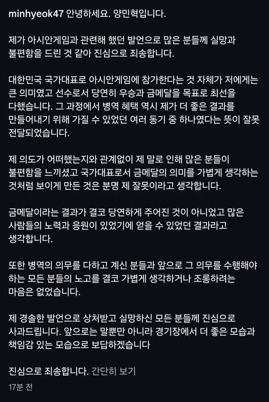 [사진] 양민혁 개인 소셜 미디어
