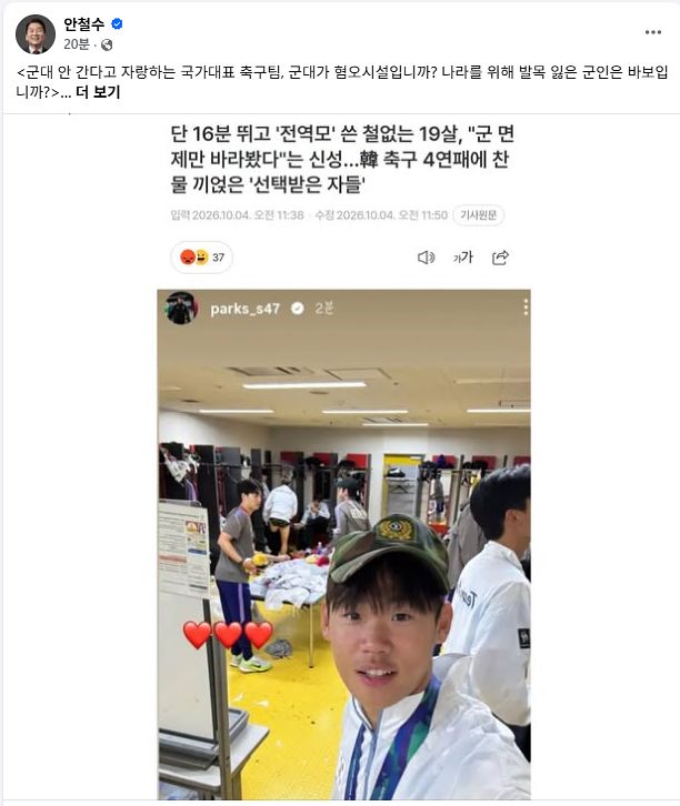 안철수 국민의힘 의원 4일 페이스북 캡처