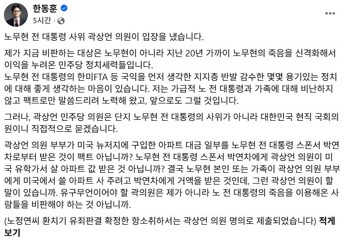 한동훈 무소속 의원이 3일 페이스북에 곽상언 더불어민주당 의원의 반박에 재반박하며 올린 글. 사진 페이스북 캡처